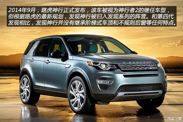 路虎(进口) 发现神行 2015款 2.0T SE