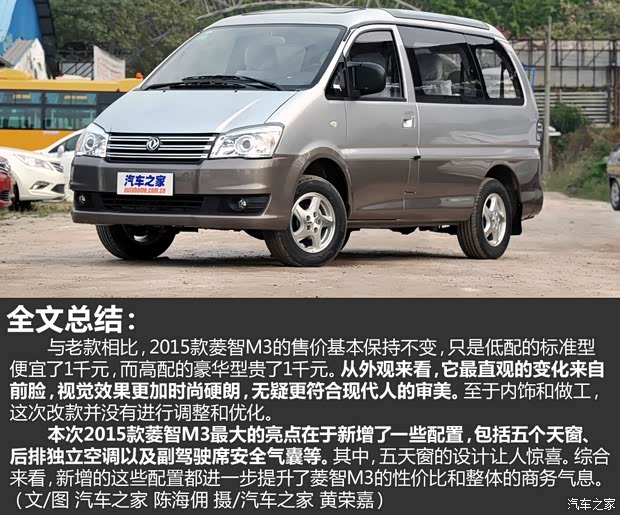 东风风行 菱智 2015款 M3 1.6L 7座豪华型