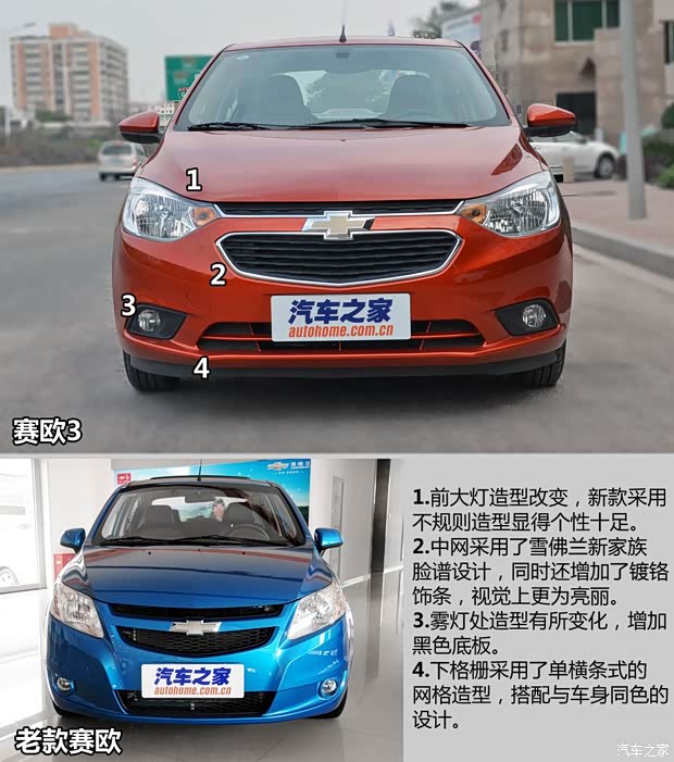 通用雪佛蘭 賽歐 2015款 賽歐3 1.5L 手動(dòng)幸福版