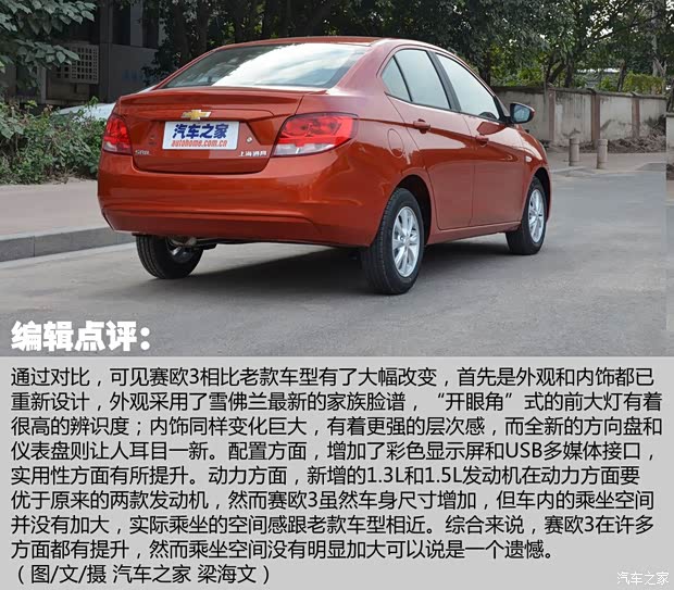 通用雪佛蘭 賽歐 2015款 賽歐3 1.5L 手動(dòng)幸福版 通用雪佛蘭 賽歐 2015款 賽歐3 1.5L 手動(dòng)幸福版