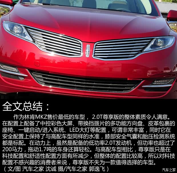 林肯 林肯MKZ 2014款 2.0T 尊享版 林肯 林肯MKZ 2014款 2.0T 尊享版