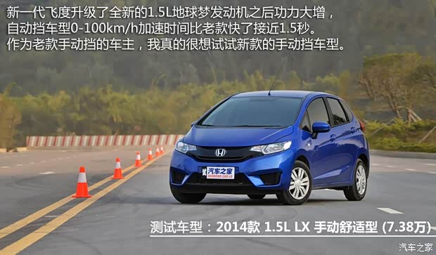 廣汽本田 飛度 2014款 1.5L LX 手動舒適型 廣汽本田 飛度 2014款 1.5L LX 手動舒適型