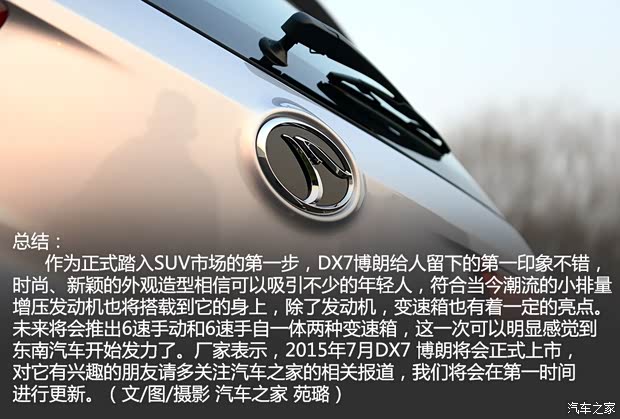 東南汽車(chē) DX7 博朗 2015款 基本型
