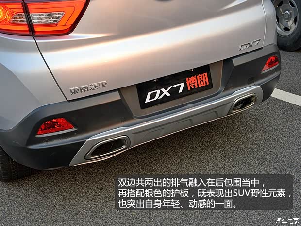 東南汽車(chē) DX7 博朗 2015款 基本型
