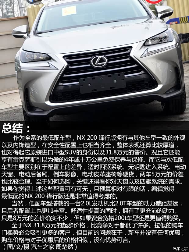 雷克萨斯 雷克萨斯NX 2015款 200 前驱 锋行版 雷克萨斯 雷克萨斯NX 2015款 200 前驱 锋行版