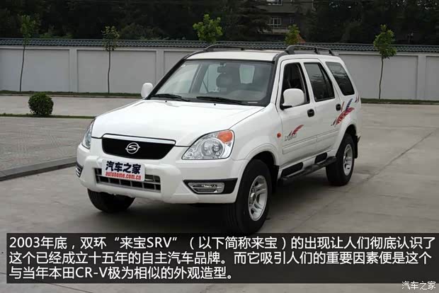 双环汽车 来宝SRV 2004款 2.2L 豪华型