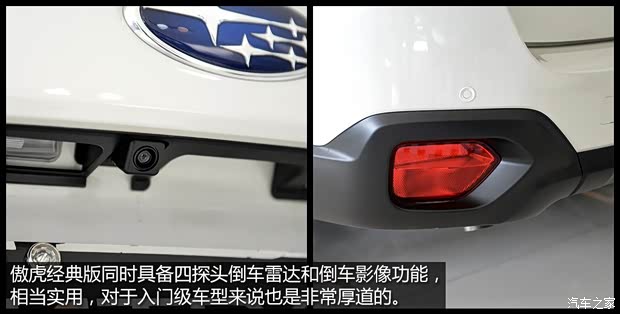 斯巴魯 傲虎 2015款 2.5i 經(jīng)典版