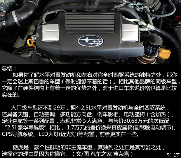 斯巴鲁 傲虎 2015款 2.5i 经典版