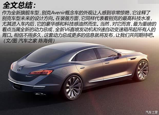 别克(进口) Avenir 2015款 Concept 别克(进口) Avenir 2015款 Concept
