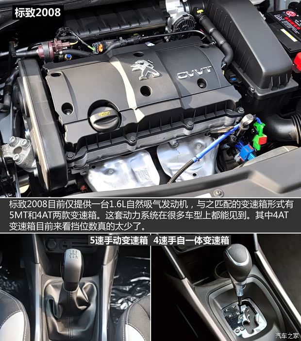 东风标致 标致2008 2014款 1.6L 自动领航版