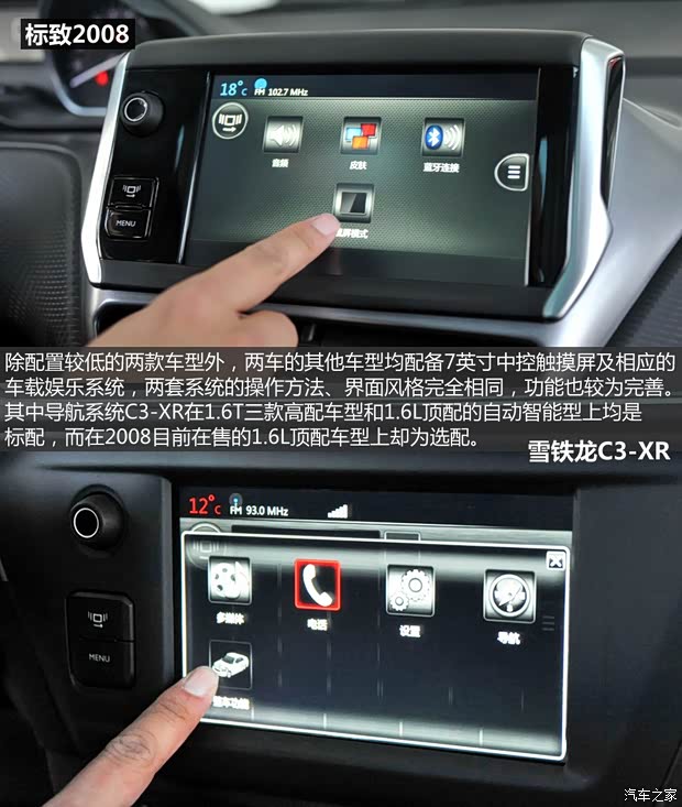 东风标致 标致2008 2014款 1.6L 自动领航版