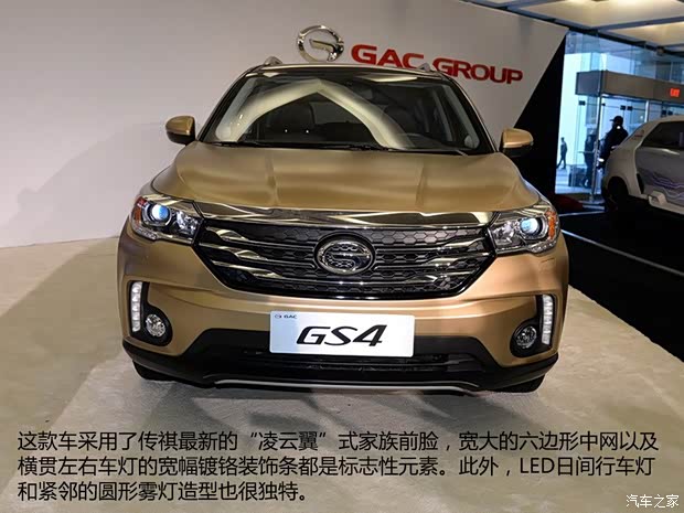 广汽乘用车 传祺GS4 2015款 基本型