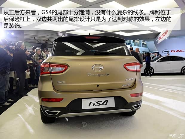 广汽乘用车 传祺GS4 2015款 基本型