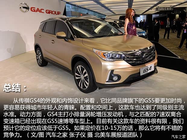 廣汽乘用車 傳祺GS4 2015款 基本型 廣汽乘用車 傳祺GS4 2015款 基本型