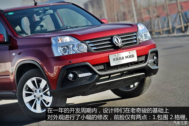 郑州日产 东风风度MX6 2015款 2.0L CVT四驱梦想版