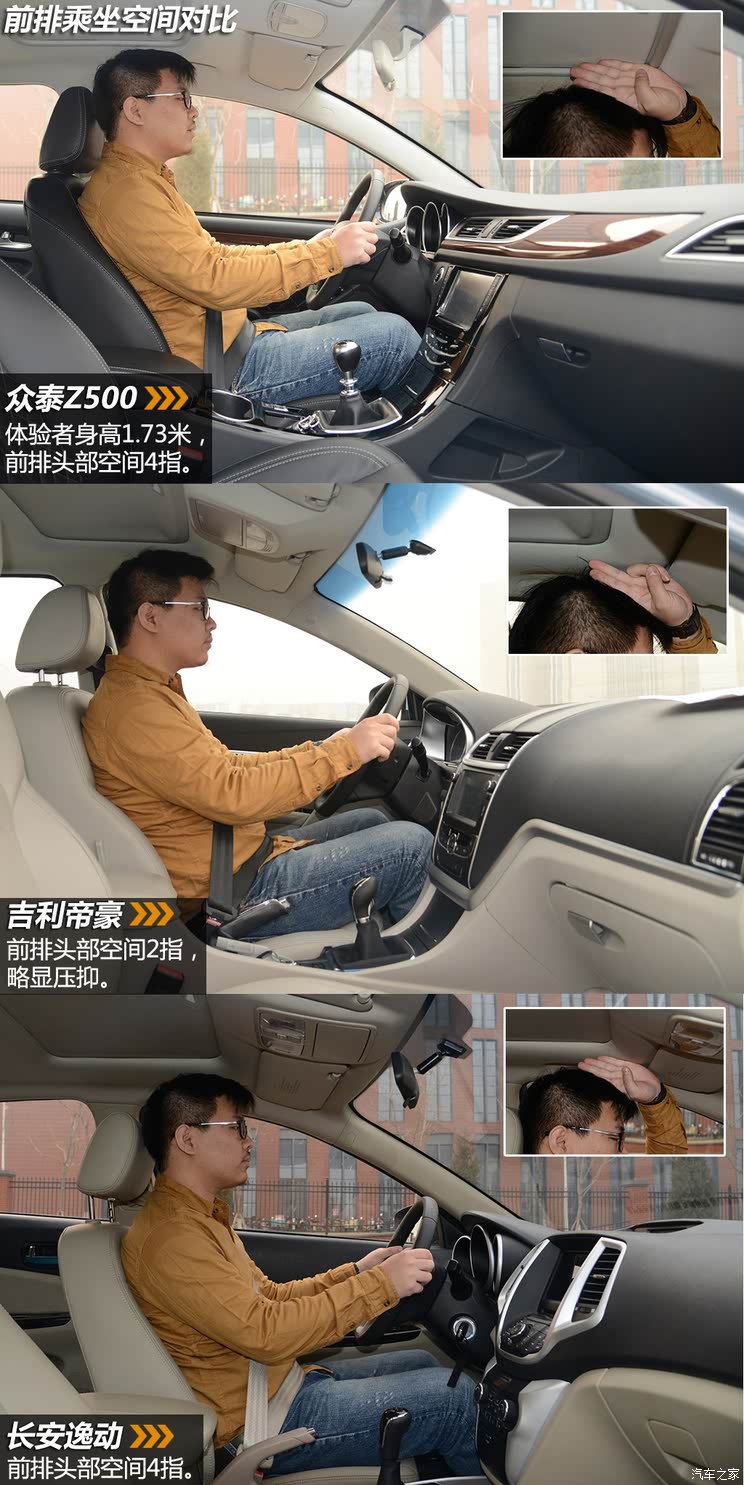 性价比之争 众泰z500/帝豪/逸动对比