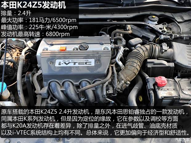 東風(fēng)本田 思鉑睿 2009款 2.4L TYPE-S NAVI