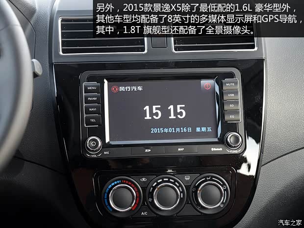 东风风行 景逸X5 2015款 1.8T 尊享型