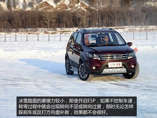 东风风行 景逸X5 2015款 1.8T 尊享型