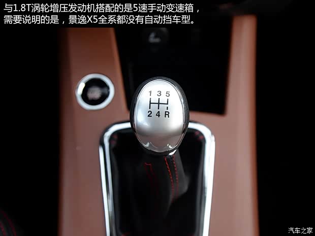 东风风行 景逸X5 2015款 1.8T 尊享型