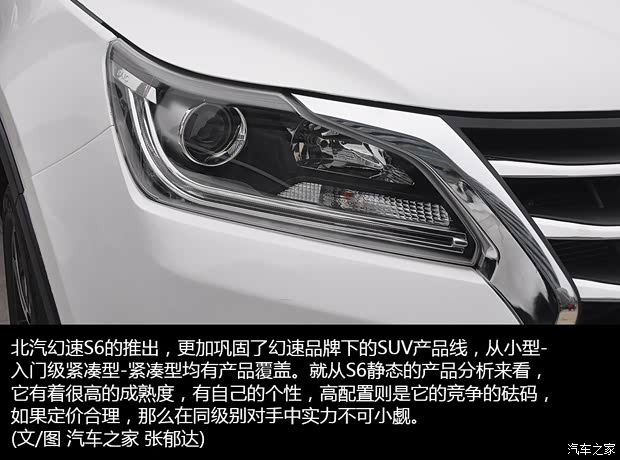 北汽银翔 幻速S6 2015款 基本型