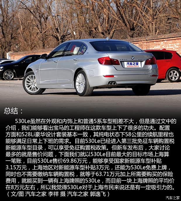 华晨宝马 宝马5系 2015款 530Le