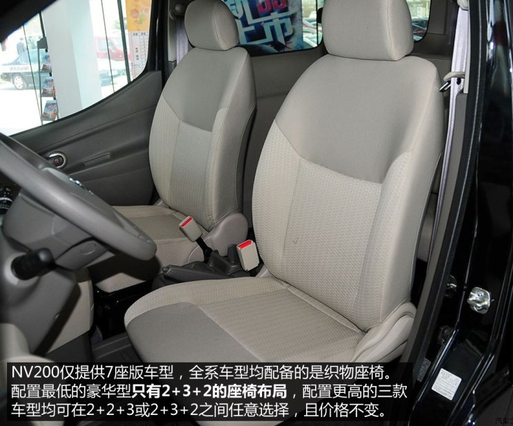 解读低配车 实拍nv200 1.6l手动豪华型