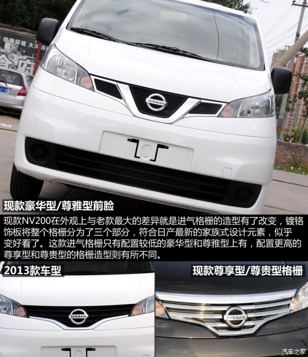 郑州日产 日产NV200 2014款 1.6L 手动豪华型 国IV