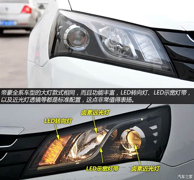 吉利汽车 帝豪 2014款 三厢 1.5L 手动时尚型 吉利汽车 帝豪 2014款 三厢 1.5L 手动时尚型