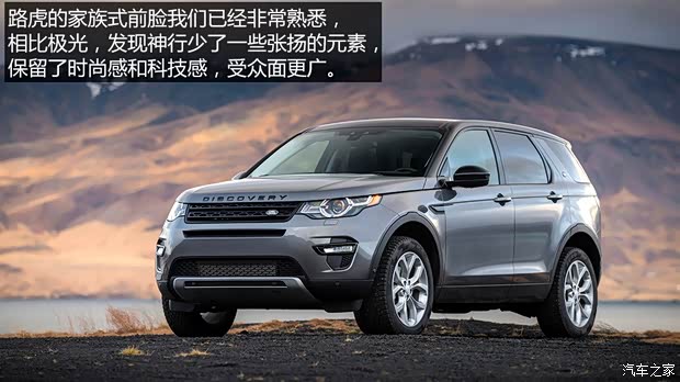 路虎(进口) 发现神行 2015款 2.0T HSE LUXURY