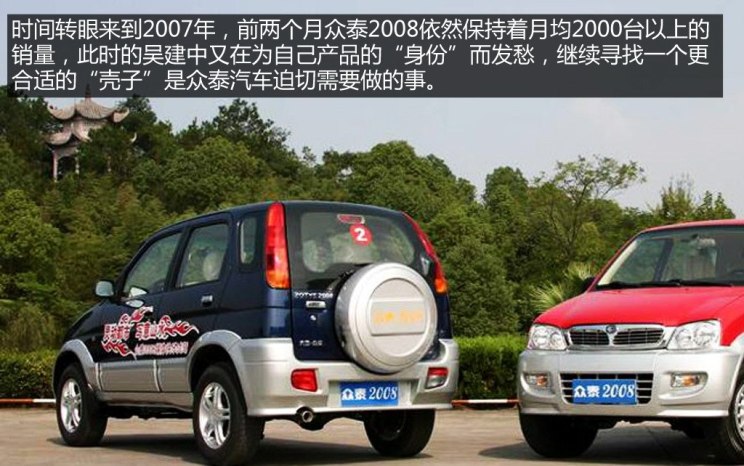 众泰汽车 众泰2008 2007款 1.3l 时尚版