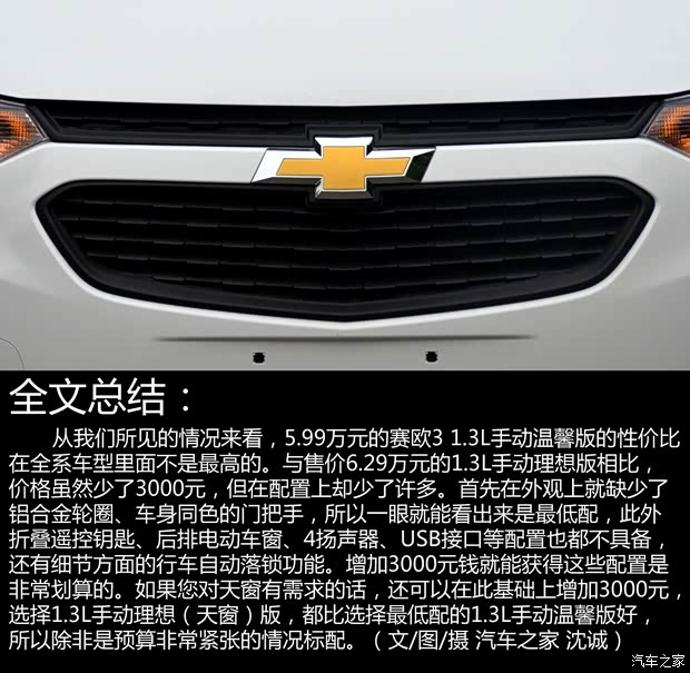 通用雪佛兰 赛欧 2015款 赛欧3 1.3L 手动温馨版 通用雪佛兰 赛欧 2015款 赛欧3 1.3L 手动温馨版