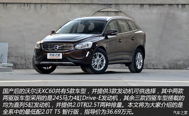 沃爾沃亞太 沃爾沃XC60 2015款 2.0T T5 智行版