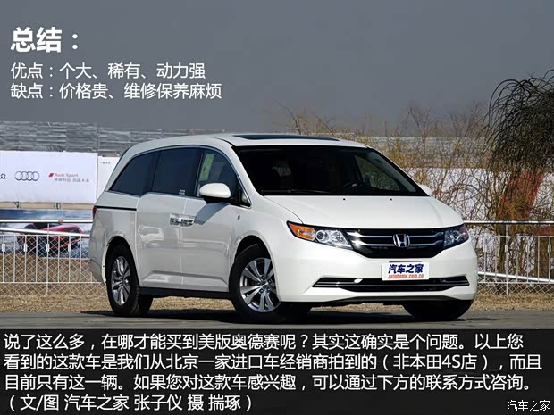 本田(进口) 奥德赛(海外) 2014款 美版 基本型 本田(进口) 奥德赛(海外) 2014款 美版 基本型