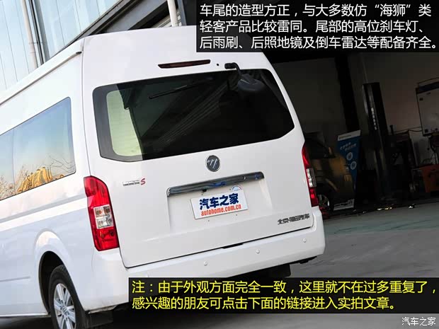 福田汽車 蒙派克S 2014款 2.8T新干線豪華型ISF2.8