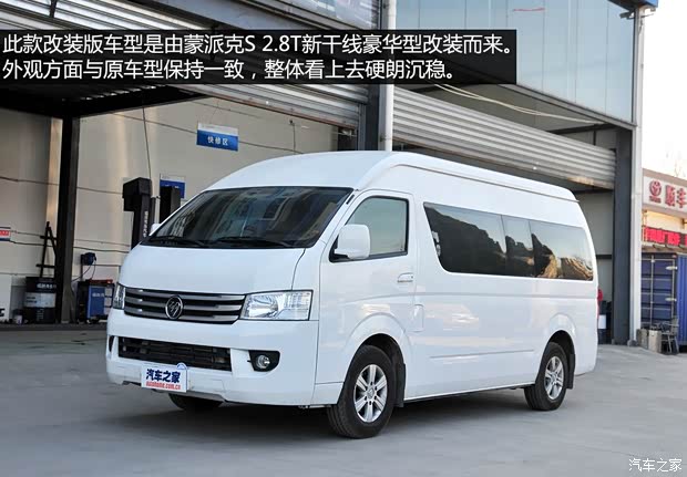 福田汽車 蒙派克S 2014款 2.8T新干線豪華型ISF2.8