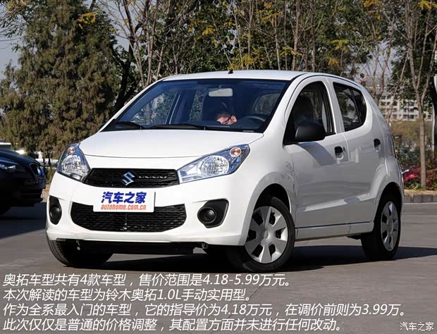 長安鈴木 奧拓 2013款 1.0L 手動實(shí)用型