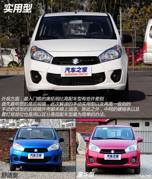 長安鈴木 奧拓 2013款 1.0L 手動實(shí)用型