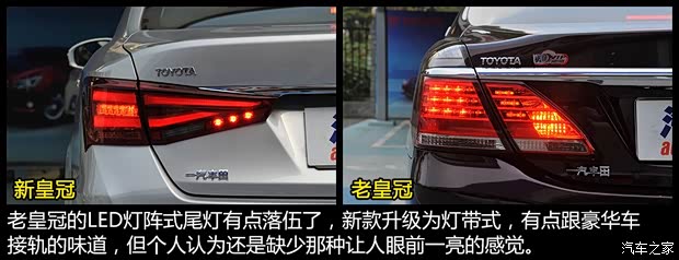 一汽豐田 皇冠 2015款 2.5L 尊享版