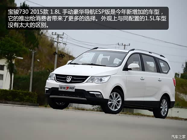 上汽通用五菱 寶駿730 2015款 1.8L 手動豪華導(dǎo)航ESP版 7座