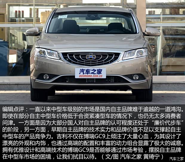 吉利汽車 博瑞GC9 2015款 1.8T 基本型