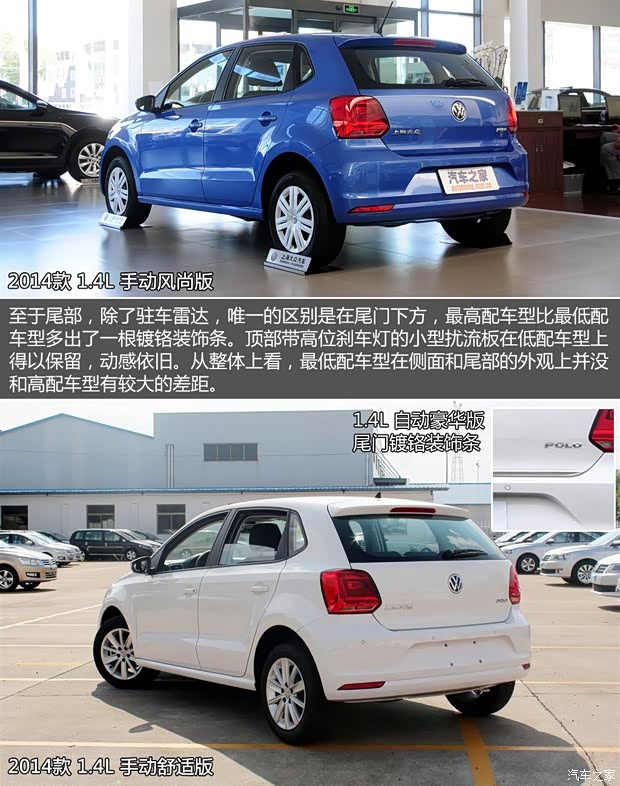 上海大众 POLO 2014款 1.4L 手动风尚版