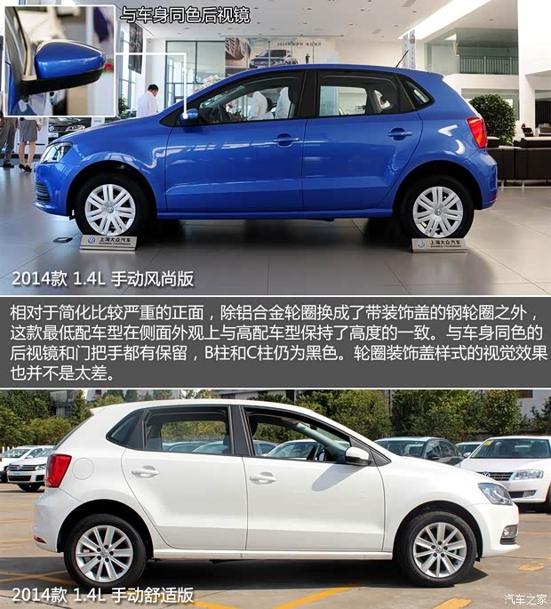 上海大众 POLO 2014款 1.4L 手动风尚版