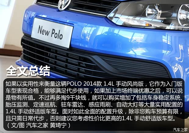 上海大众 POLO 2014款 1.4L 手动风尚版 上海大众 POLO 2014款 1.4L 手动风尚版
