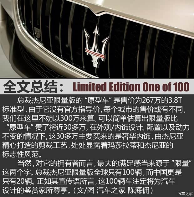 玛莎拉蒂 总裁 2014款 杰尼亚限量版