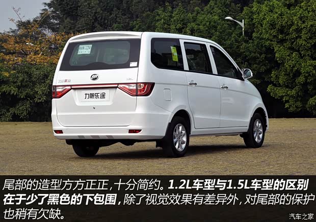 重慶力帆 樂途 2015款 1.2L 舒適型