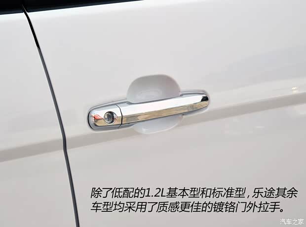 重慶力帆 樂途 2015款 1.2L 舒適型
