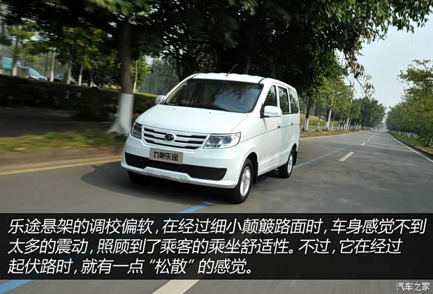 重庆力帆 乐途 2015款 1.2L 舒适型