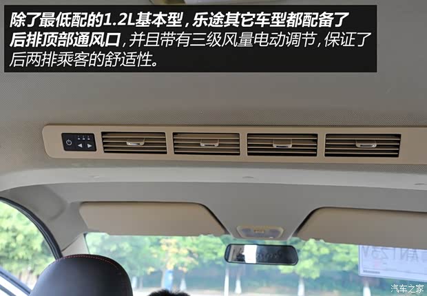 重庆力帆 乐途 2015款 1.2L 舒适型