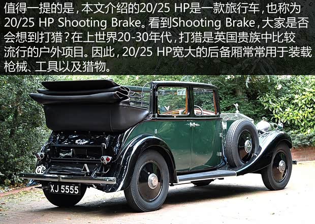 勞斯萊斯 勞斯萊斯20/25 HP 1935款 基本型